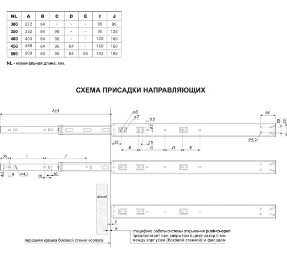 Шариковые направляющие BOYARD PUSH DB4515Zn/300 107138