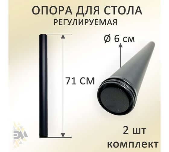 Опора для стола ЭЛИМЕТ 710x60 мм, черная, комплект 2 шт. БП-00002352