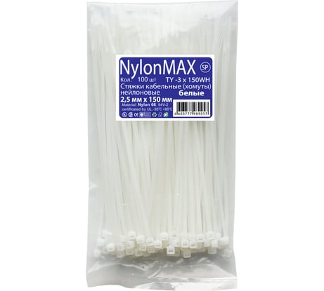 Кабельная стяжка (хомут) Nylon Max нейлоновая, 2.5x150, белый, 100 шт. TY-3X150Wh