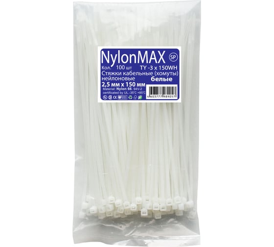Кабельная стяжка (хомут) Nylon Max нейлоновая, 2.5x150, белый, 100 шт. TY-3X150Wh 1