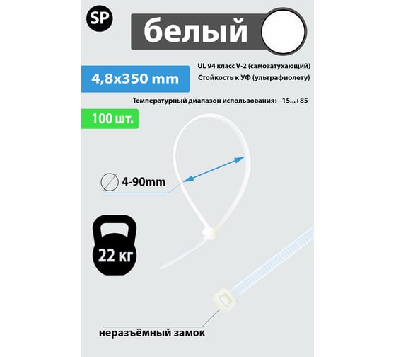 Кабельная стяжка (хомут) Nylon Max нейлоновая, 4.8x350, белый, 100 шт. 4603777989255 TY-5X350Wh