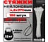 Кабельная стяжка (хомут) Nylon Max нейлоновая, 4.8x370, белый, 100 шт. 4603777989279 TY-5X370Wh 4