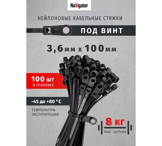 Хомуты под винт Navigator 93 611 nct-036-100-100-bl, 100 шт. 93611