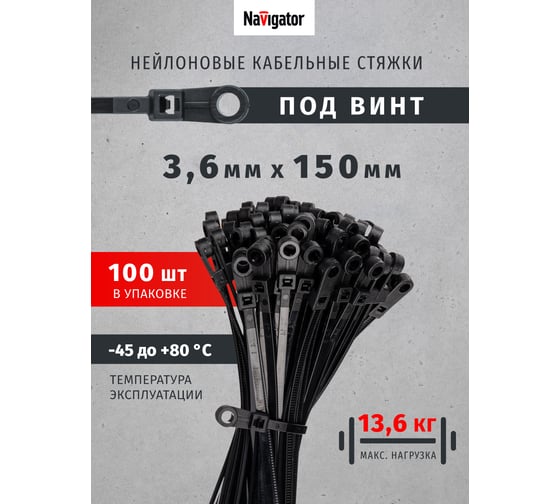 Хомуты под винт Navigator 93 612 nct-036-150-100-bl, 100 шт. 93612