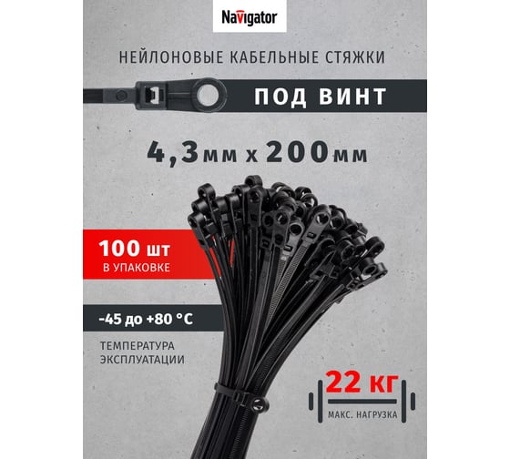 Хомуты под винт Navigator 93 613 nct-043-200-100-bl, 100 шт. 93613