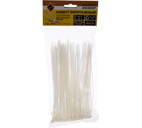 Хомут монтажный пластиковый (3х150 мм) Энкор 29978