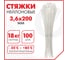 Нейлоновая сверхпрочная стяжка (хомут) SONNEN Power Lock, 3,6x200 мм, 100 шт., белая 607921 2