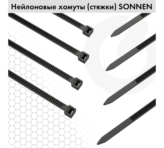 Нейлоновая сверхпрочная стяжка (хомут) SONNEN Power Lock, 3,6x200 мм, 100 шт., черная 607916