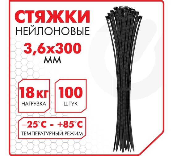 Нейлоновая сверхпрочная стяжка (хомут) SONNEN Power Lock, 3,6x300 мм, 100 шт., черная 607917