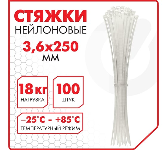 Нейлоновая сверхпрочная стяжка (хомут) SONNEN Power Lock, 3,6x250 мм, 100 шт., белая 607922