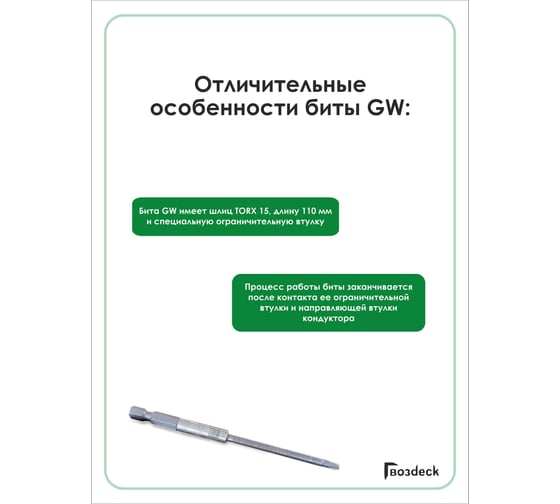 Инструмент Гвозdeck Джет для доски 110-150 мм, упак. 1 шт., бита (Torx15, 85 мм) в комплекте TOOL01WG01