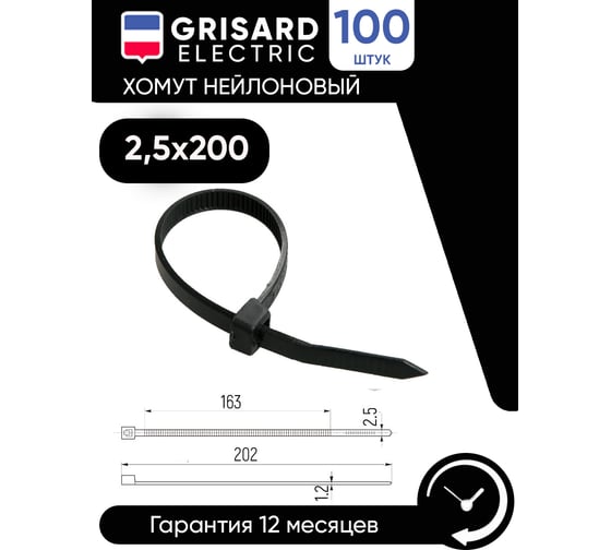 Хомут Grisard Electric 2,5x200 мм, нейлон, черные, 100 шт. GRE-010-0006