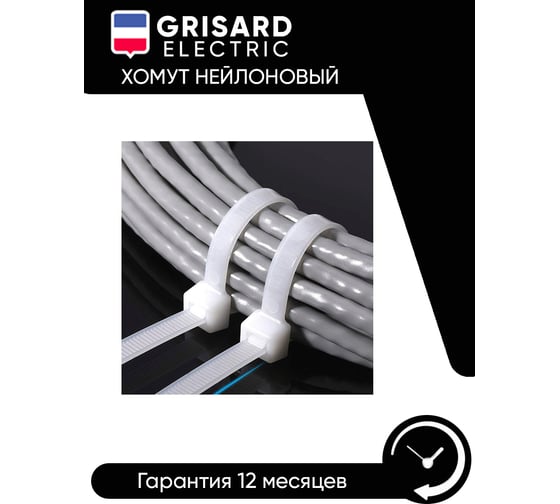Хомут Grisard Electric 2,5x200 мм, нейлон, черные, 100 шт. GRE-010-0006