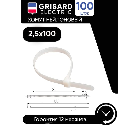 Хомут Grisard Electric 2,5x100 мм, нейлон, 100 шт. GRE-010-0001