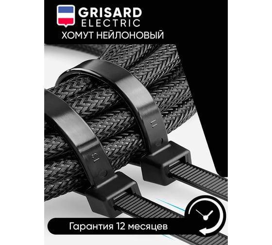 Хомут Grisard Electric 2,5x100 мм, нейлон, черные, 100 шт. GRE-010-0002