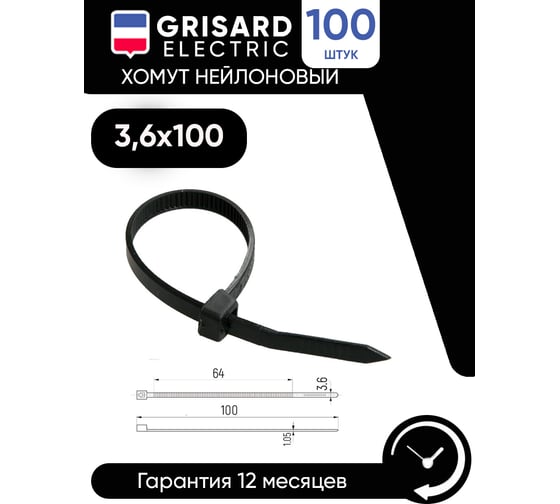 Хомут Grisard Electric 3,6x100 мм, нейлон, черные, 100 шт. GRE-010-0007