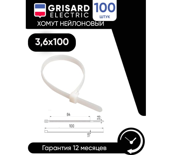 Хомут Grisard Electric 3,6x100 мм, нейлон, 100 шт. GRE-010-0008