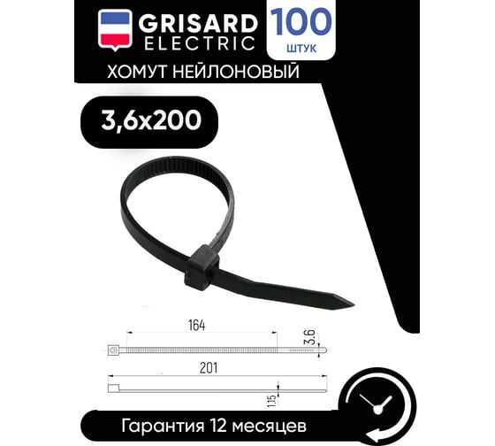 Хомут Grisard Electric 3,6x200 мм, нейлон, черные, 100 шт. GRE-010-0010
