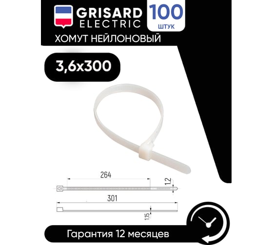 Хомут Grisard Electric 3,6x300 мм, нейлон, 100 шт. GRE-010-0015