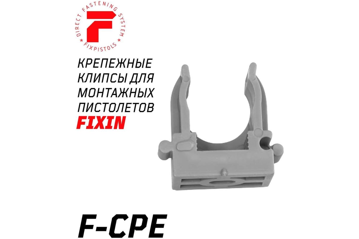 Крепежная клипса для монтажа газовым монтажным пистолетом FIXPISTOLS F ...
