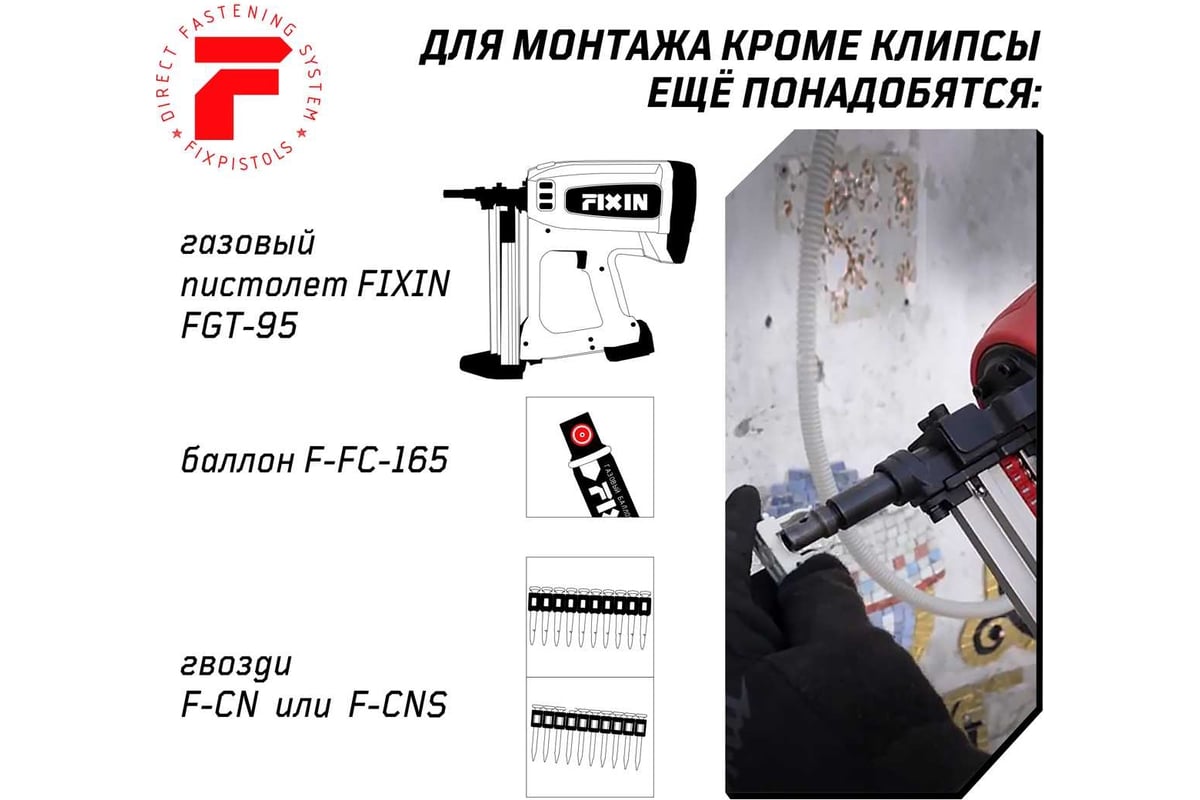 Крепежная клипса для монтажа газовым монтажным пистолетом FIXPISTOLS  F-CPE20 серая, 100 шт. 2-2-4-4621 - выгодная цена, отзывы, характеристики,  фото - купить в Москве и РФ