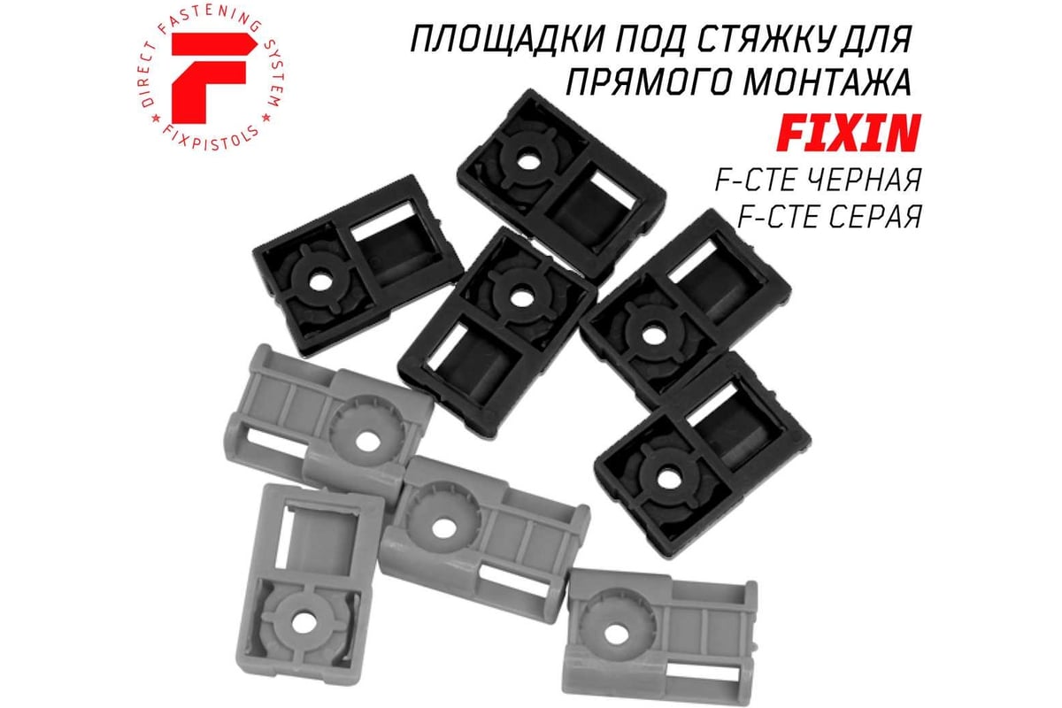 Площадка под стяжку для монтажа газовым пистолетом FIXPISTOLS f-cte серая,  100 шт. 2-2-4-4720 - выгодная цена, отзывы, характеристики, фото - купить в  Москве и РФ