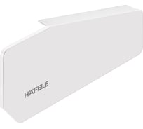 Заглушка Hafele FREE Fold белая 372.37.026