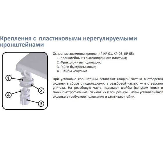 Комплект крепежа сиденья GRIALE длина крепления: 4,5 см, резьба пластиковой шпильки 0,75 мм КР-01