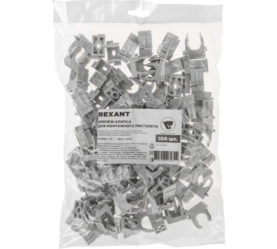 Крепеж-клипса для монтажного пистолета REXANT d 16 мм, серая, 100 шт. 28-0416-1