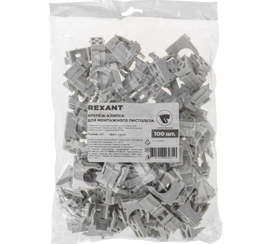 Крепеж-клипса для монтажного пистолета REXANT d 20 мм, серая, 100 шт. 28-0420-1
