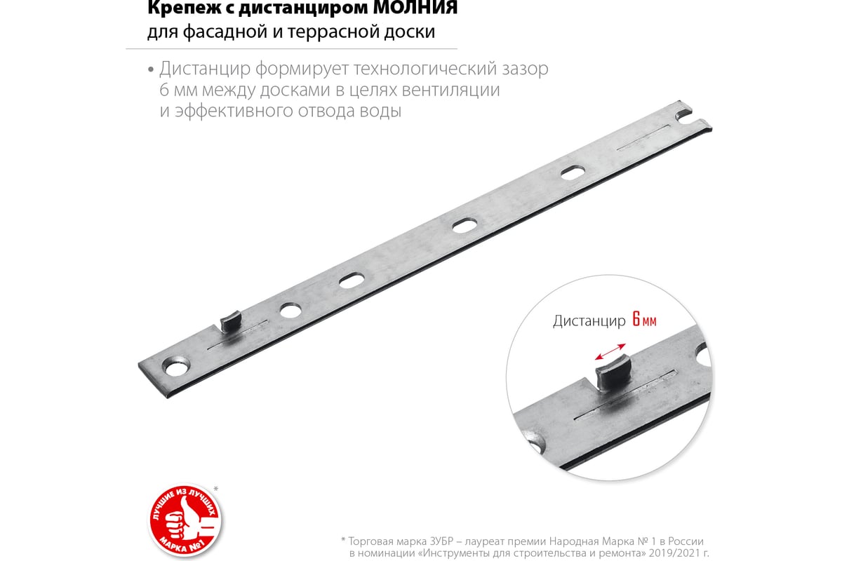 Крепеж с дистанциром для фасадной и террасной доски ЗУБР Молния 190 мм, 100  шт. 30706-190 - выгодная цена, отзывы, характеристики, фото - купить в  Москве и РФ