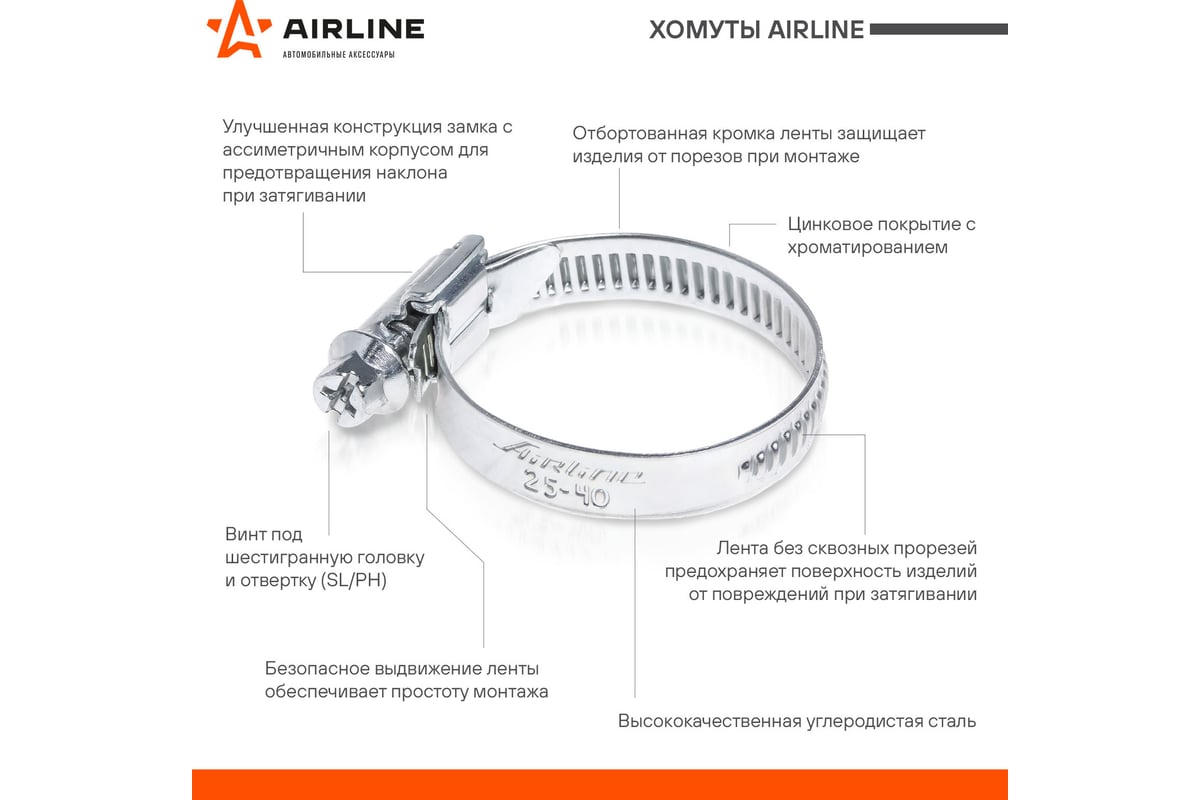 Хомут червячный 16-25 шир 9 мм (оцинкованный) (AIRLINE)