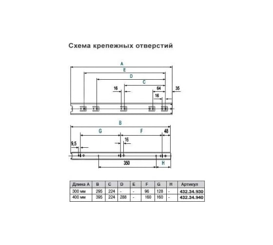 Шариковые направляющие Hafele 45 KVS 45 мм, 300 мм 432.34.930