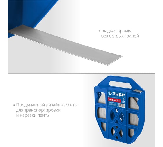 Бандажная лента ЗУБР Профессионал 20x0.7 мм, 50 м, нержавеющая 310243