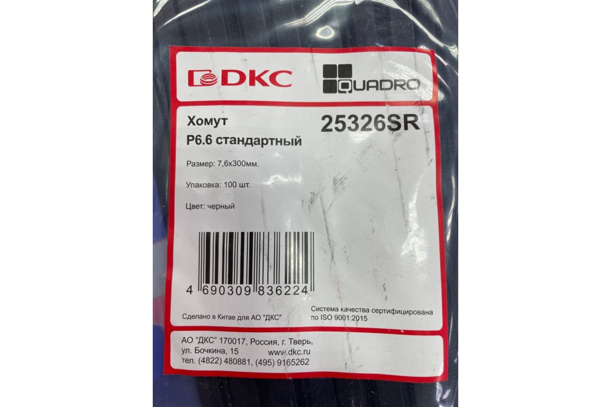 Нейлоновый хомут DKC 7.6х300 черный 100шт 25326SR - выгодная цена, отзывы,  характеристики, фото - купить в Москве и РФ