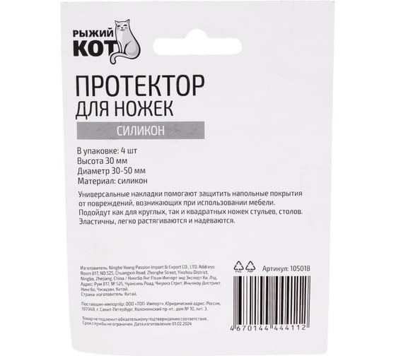 Протектор для ножек Рыжий кот 4 шт., 30-50 мм, силикон 105018