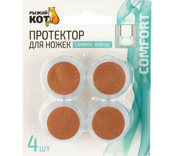 Протектор для ножек Рыжий кот силикон/войлок, размер S, 4 шт. 105020