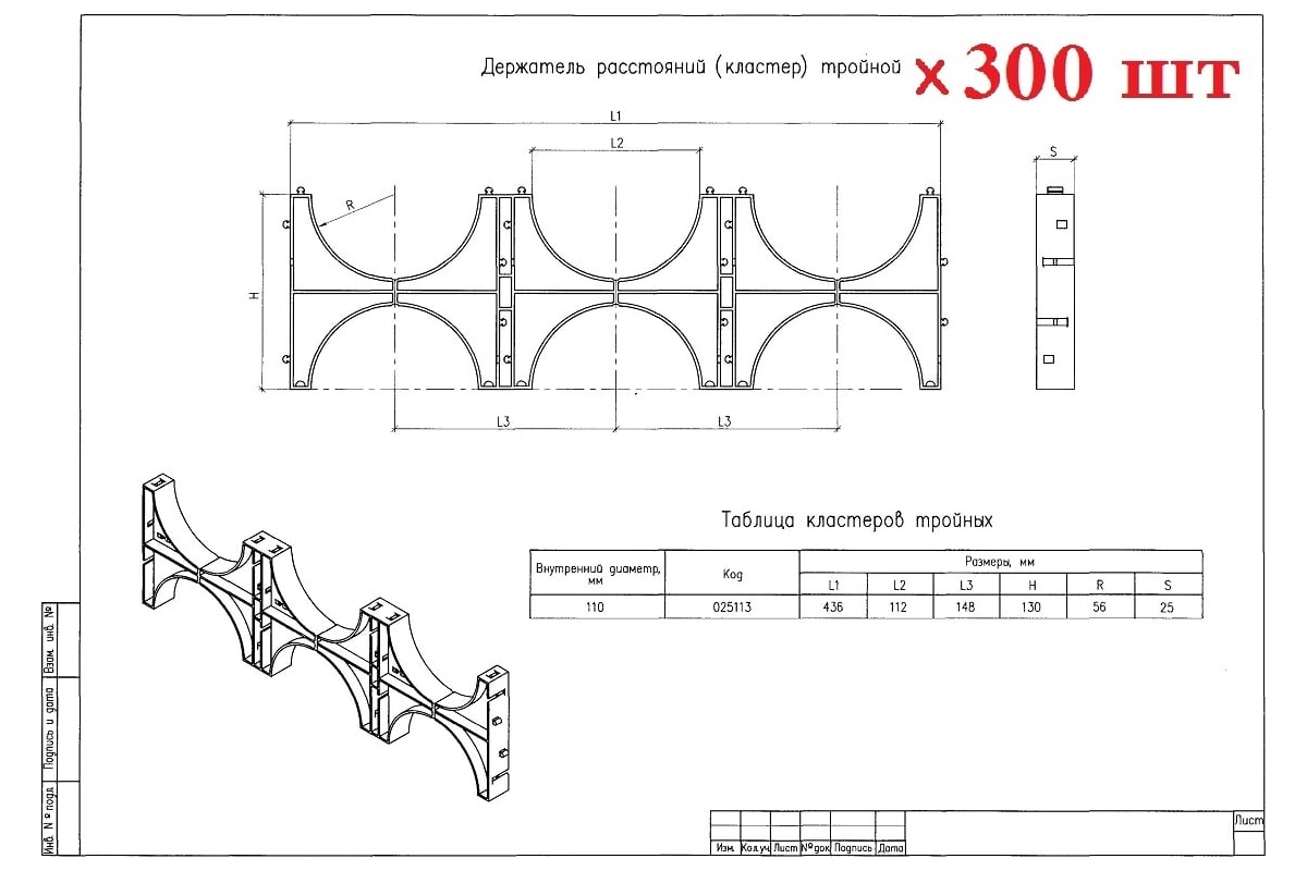 Тройной кластер-держатель расстояния для труб 110 мм ООО ...