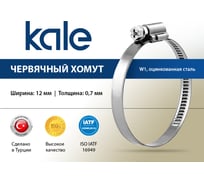 Червячный хомут KALE 60-80/12 C7 W1 алюцинковая сталь, 10 шт. 60-80 WD1271