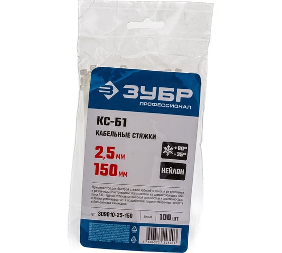 Нейлоновые хомуты Зубр белые, 2.5x150 мм, 100 шт. 309010-25-150