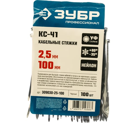 Нейлоновые хомуты Зубр черные, 2.5x100 мм, 100 шт. 309030-25-100