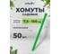 Садовые многоразовые хомуты POLYAGRO нейлон, 7,5x150 мм, 50 шт./уп. 7663901 2