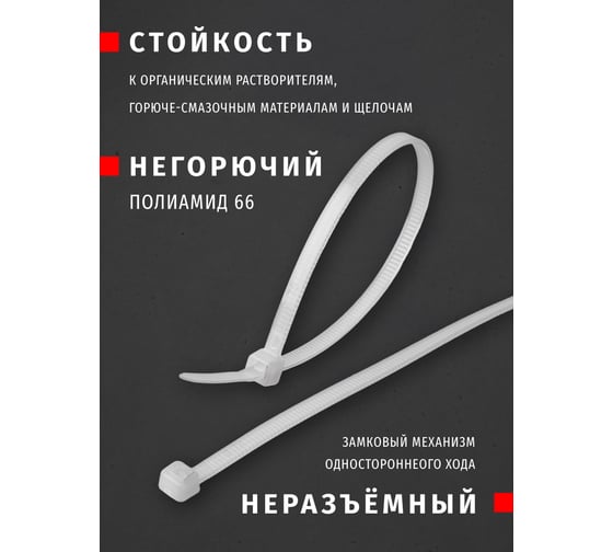 Нейлоновый хомут Navigator 3.6х180 белый NCT-036-180-100/WH 100 шт. 71041