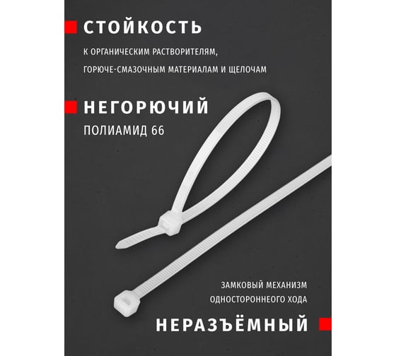 Нейлоновый хомут Navigator 4.8х200 белый NCT-048-200-100/WH 100 шт. 71049