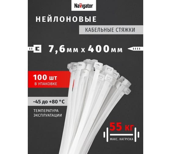 Нейлоновый хомут Navigator 7.6х400 белый NCT-076-400-100/WH 100 шт. 71058