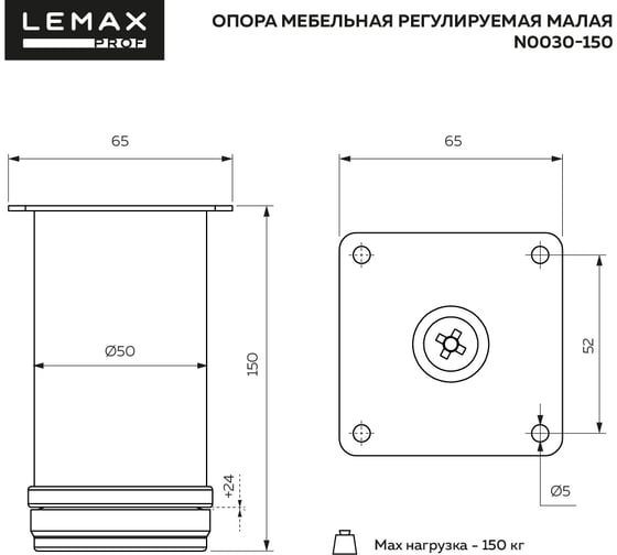 Мебельная регулируемая опора Lemax PROF малая, 150 мм, хром N0030-150