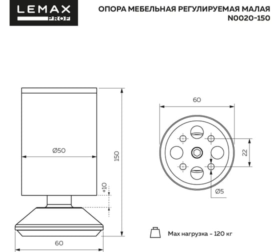 Мебельная регулируемая малая опора Lemax PROF 150 мм, матовый хром N0020-150 SC