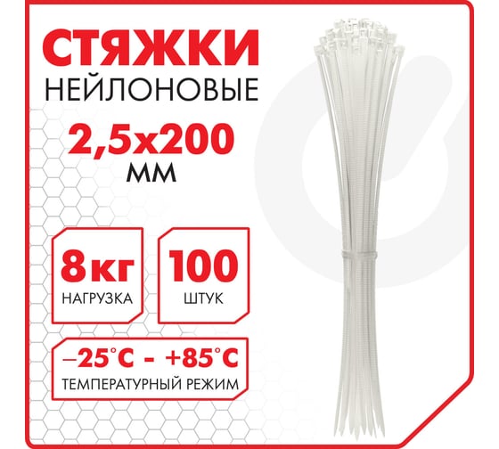 Сверхпрочная нейлоновая стяжка (хомут) SONNEN Power Lock, 2,5x200 мм, 100 шт., белая 607920