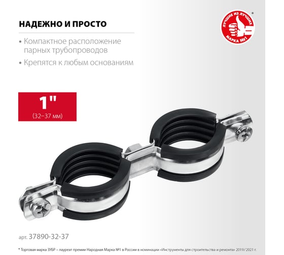 Двойной трубный оцинкованный хомут ЗУБР 1", 8 шт. 37890-32-37