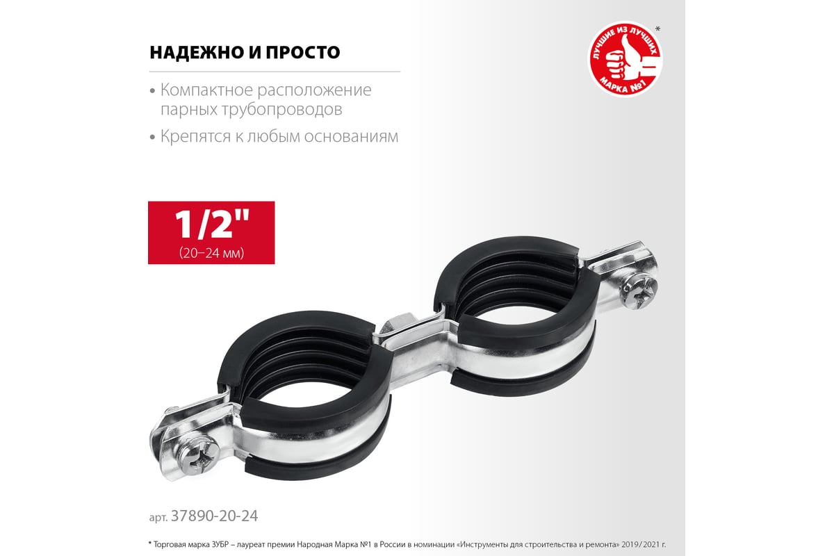Хомут трубный 3 8. Трубный хомут FGRS Plus 15-19. Трубный хомут ЗУБР 37866-40-45 40-45 мм 1 шт.. Хомут двойной трубной к 3102 ДКС. Хомут двойной трубный м16 0-150мм nk3103